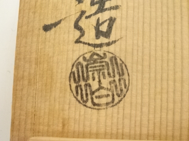 Ｔ７０６　灰器　『雲華焼』『桂窯　寄神崇白 造』　共箱　茶道具 雲華焼 風炉用灰器 桂窯「寄神崇白」灰匙 2点セット 共箱 - メルカリ